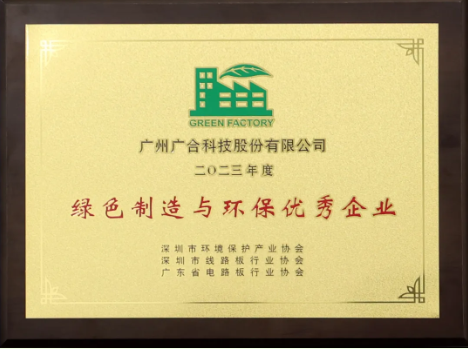 J9游戏科技荣膺“绿色造作与环保优良企业”