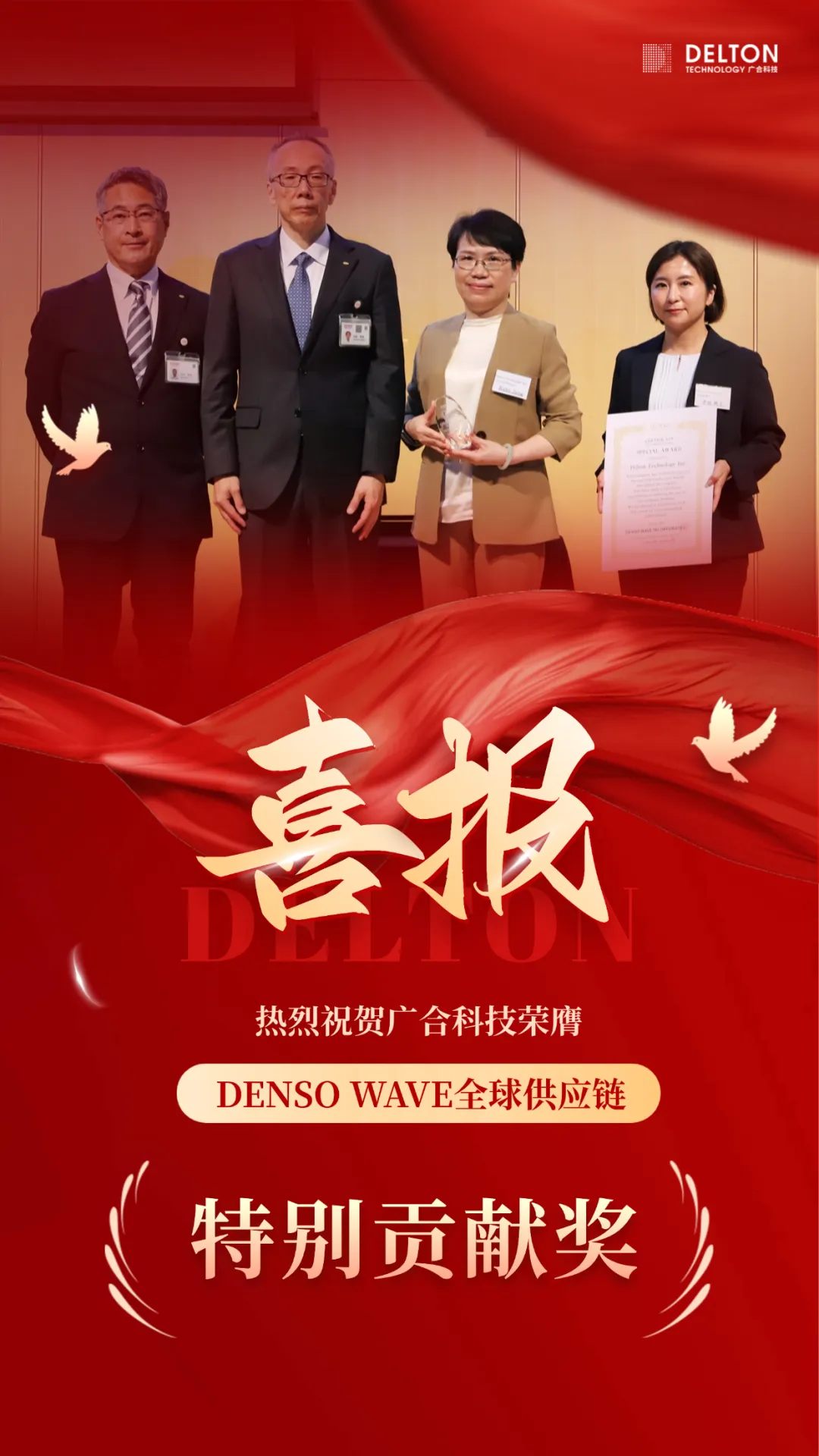 破冰首冠！J9游戏科技荣膺DENSO WAVE全球供给链“出格...
