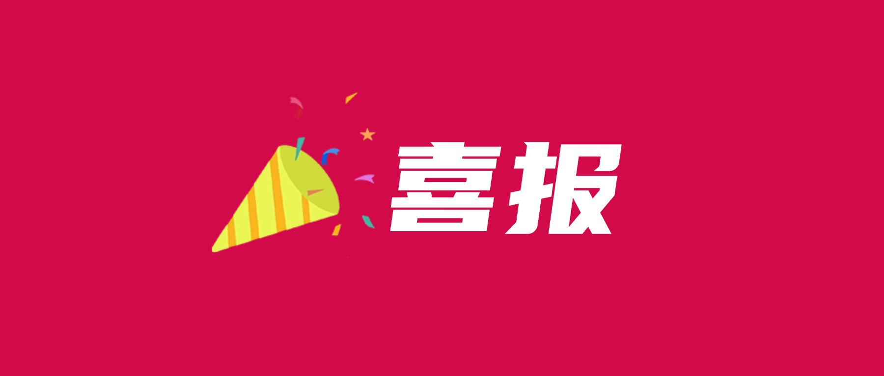 202605221827539503 喜报!J9游戏科技通过UL 2799零填埋铂金验证