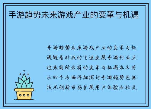 手游趋势未来游戏产业的变革与机遇