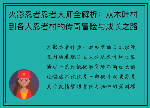 火影忍者忍者大师全解析：从木叶村到各大忍者村的传奇冒险与成长之路